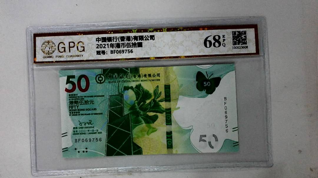 2021年港币伍拾圆
