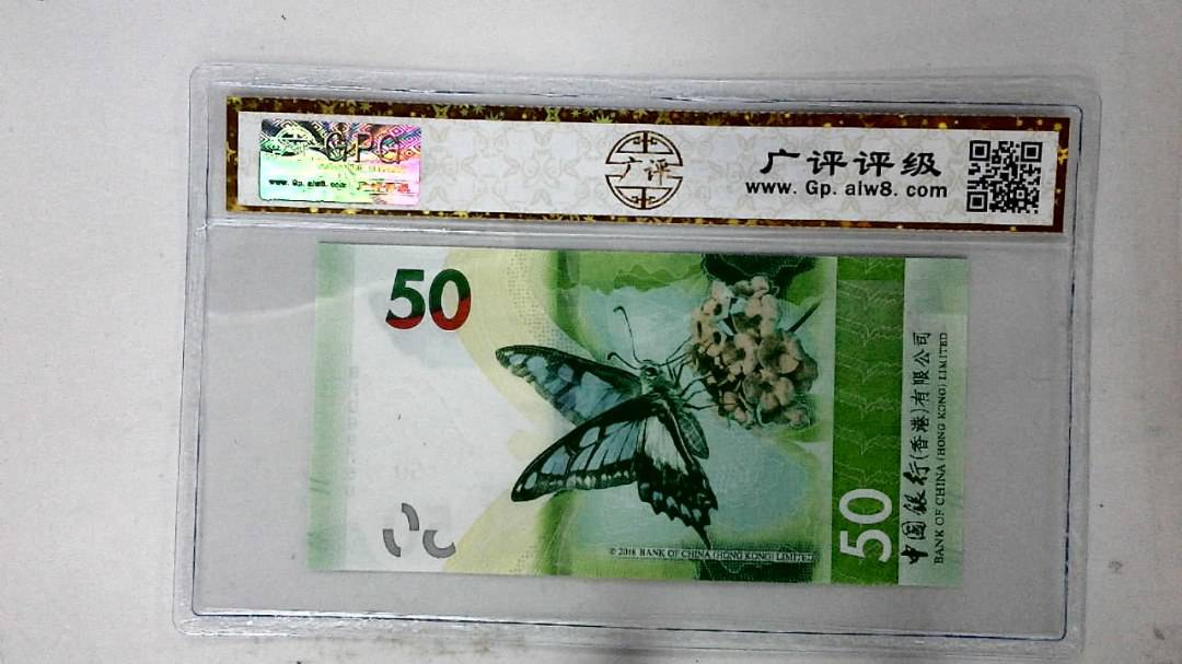 2021年港币伍拾圆