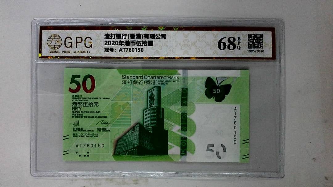 2020年港币伍拾圆