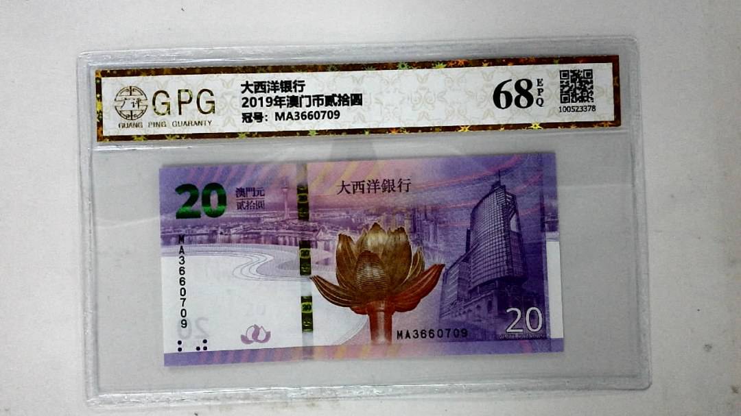 2019年澳门币贰拾圆