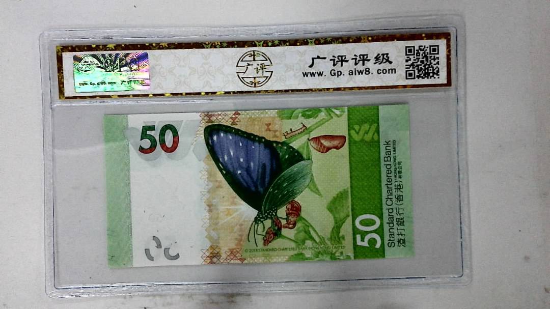 2020年港币伍拾圆