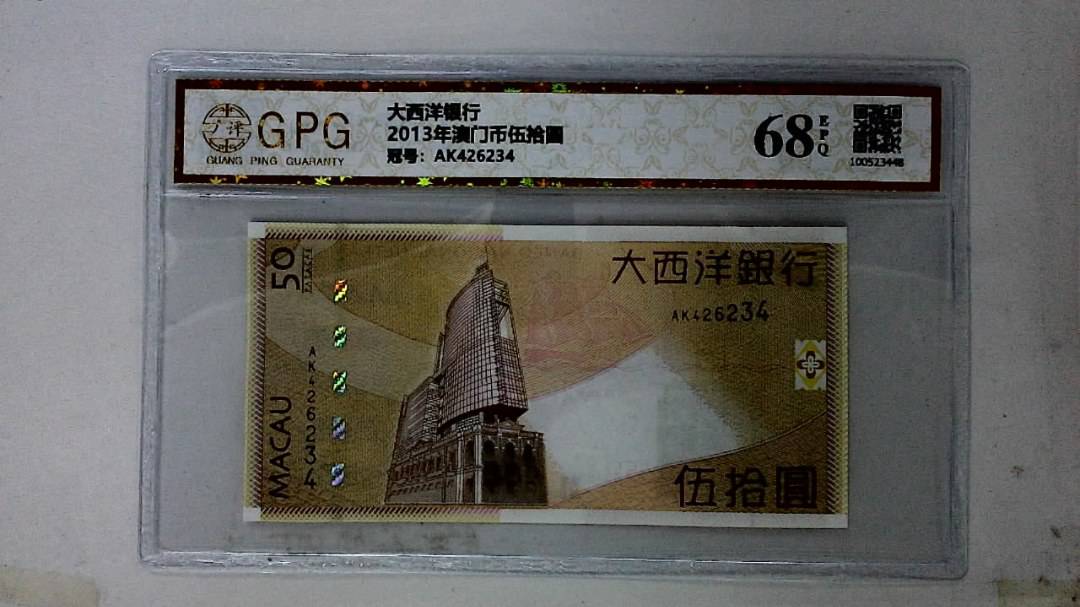 2013年澳门币伍拾圆