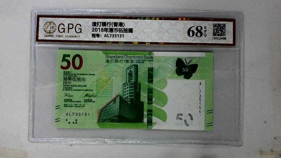 2018年港币伍拾圆