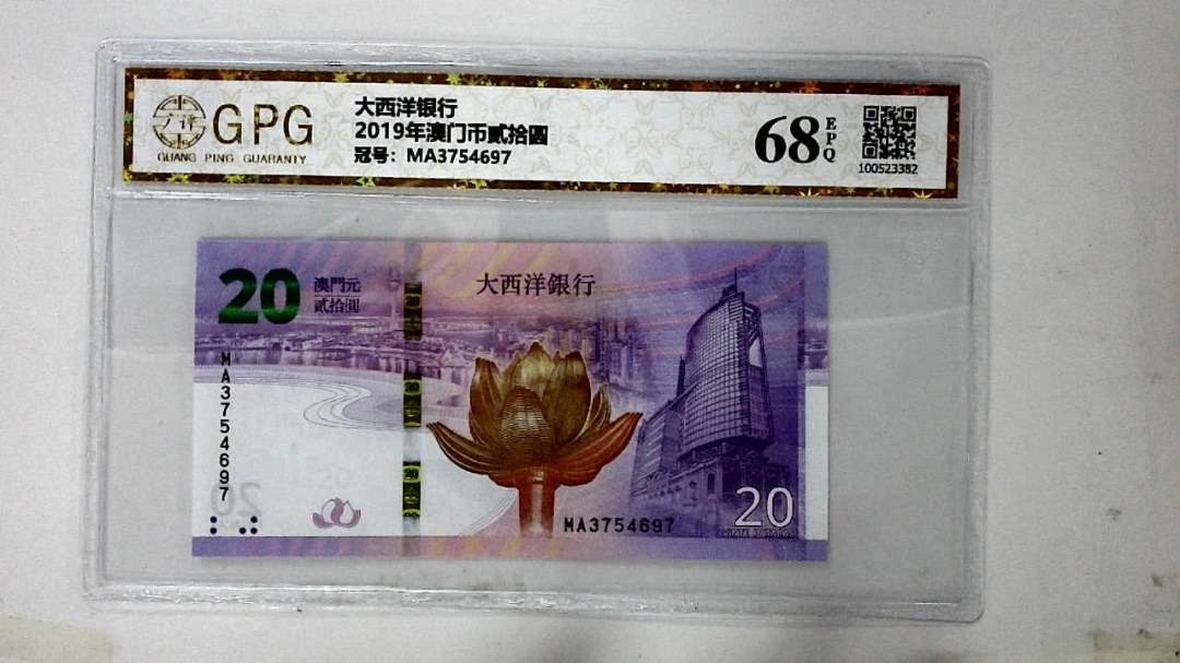 2019年澳门币贰拾圆