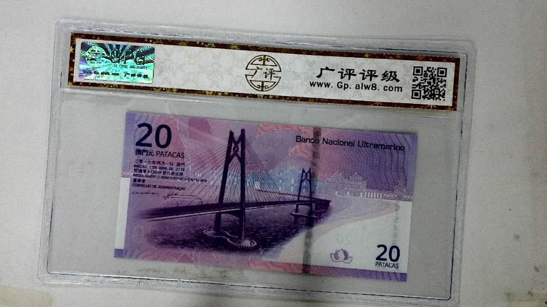 2019年澳门币贰拾圆