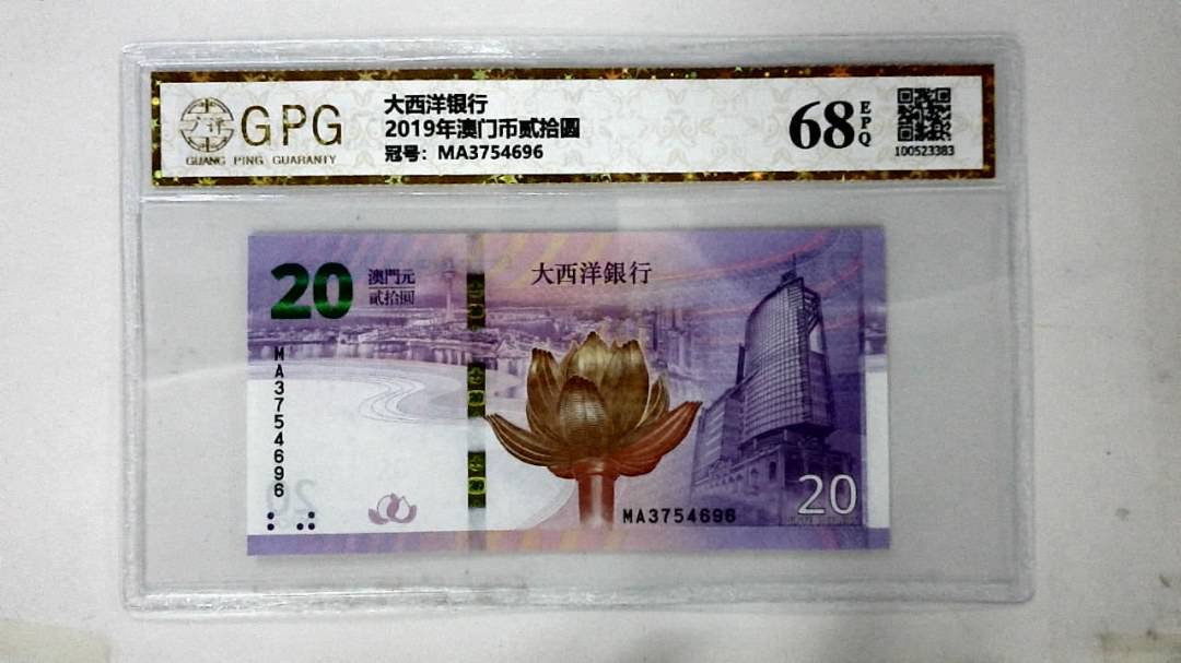 2019年澳门币贰拾圆