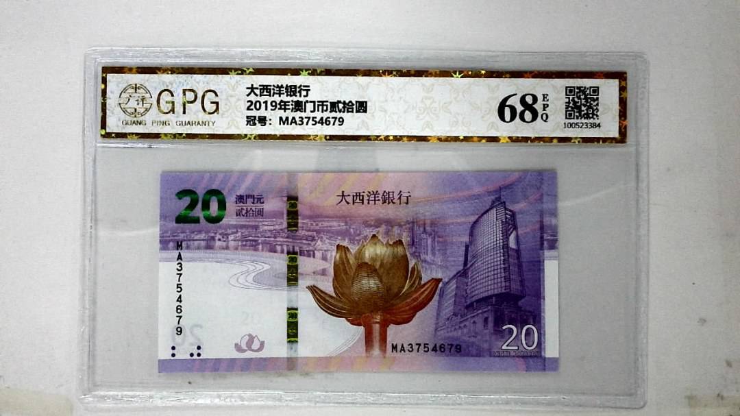 2019年澳门币贰拾圆