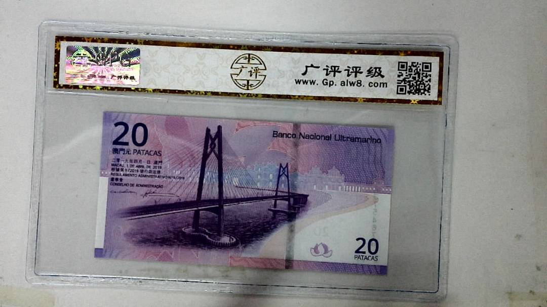 2019年澳门币贰拾圆