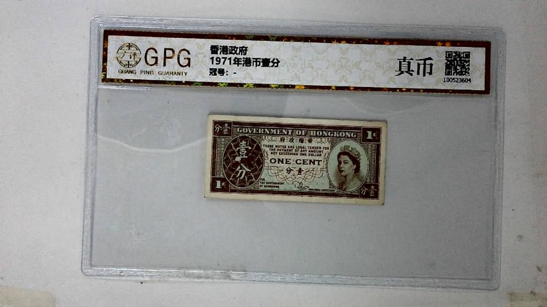 1971年港币壹分