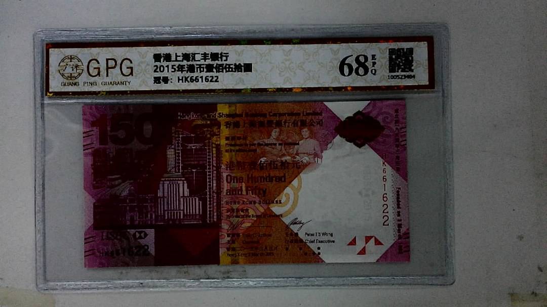 2015年港币壹佰伍拾圆