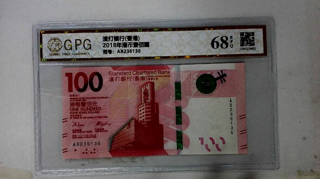 2018年港币壹佰圆
