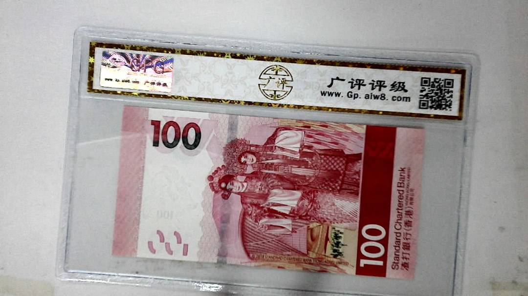 2018年港币壹佰圆
