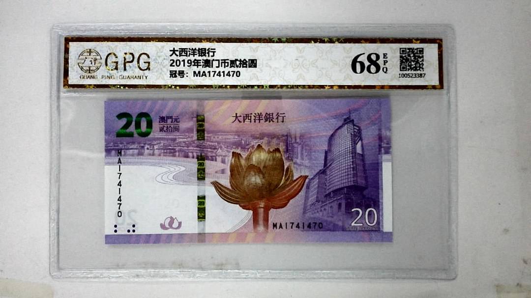 2019年澳门币贰拾圆