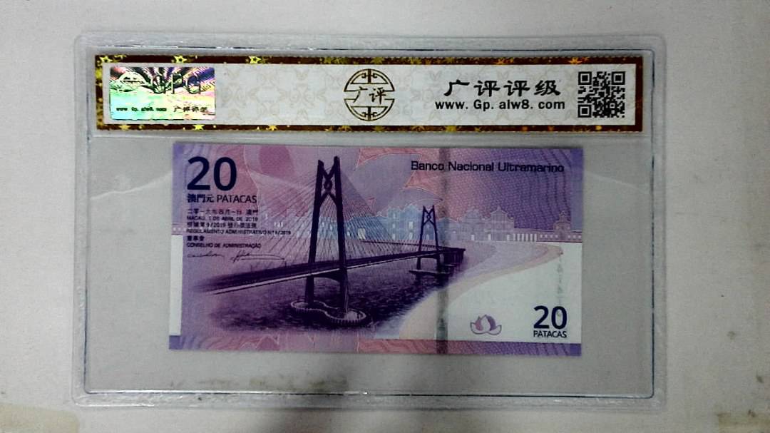 2019年澳门币贰拾圆