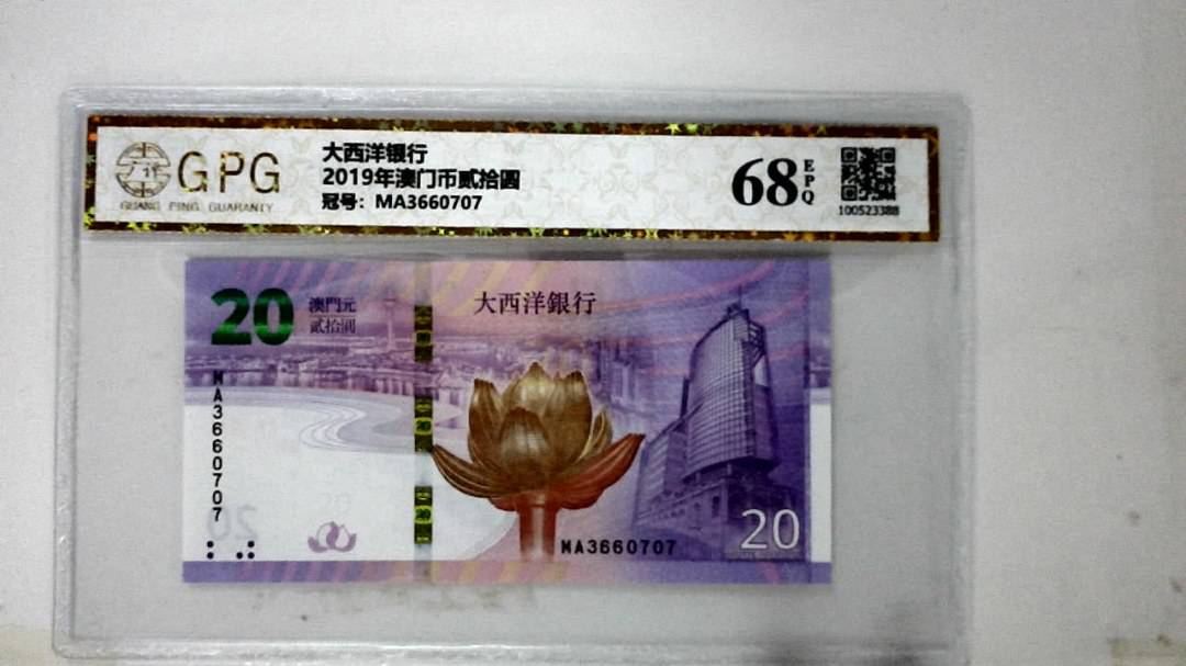 2019年澳门币贰拾圆