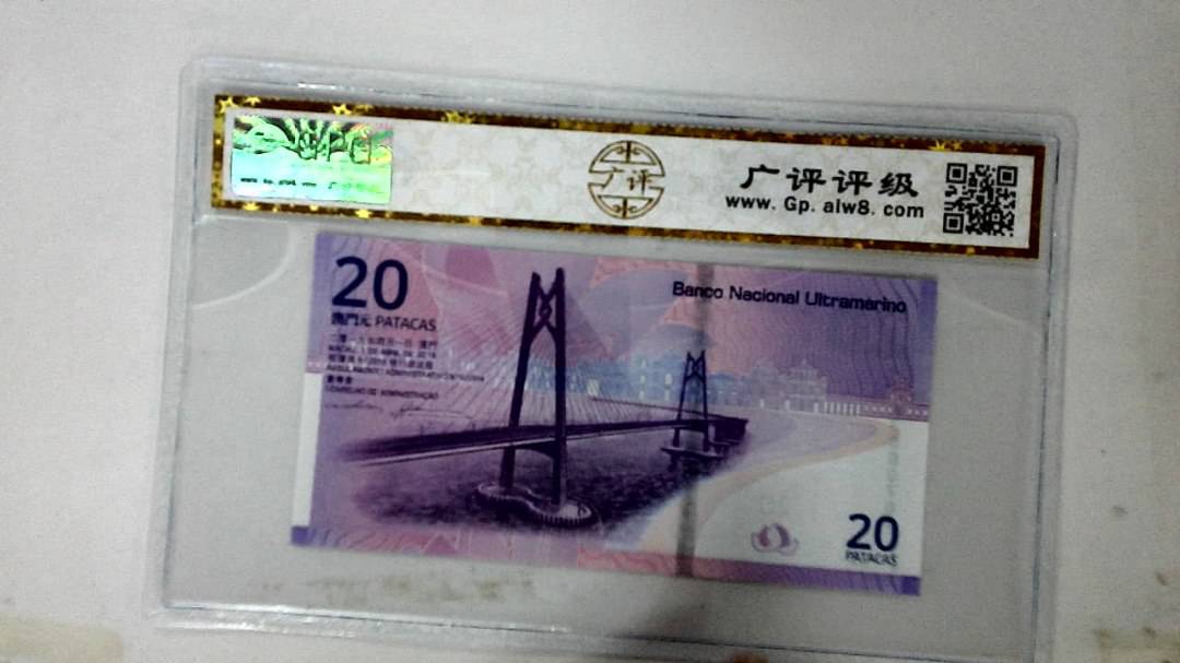 2019年澳门币贰拾圆