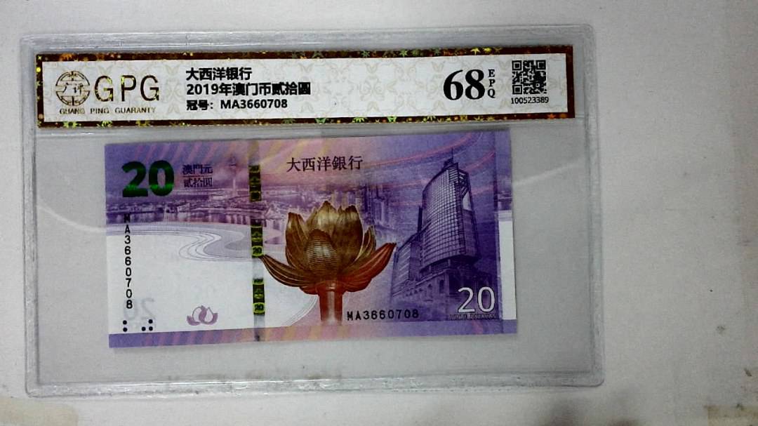 2019年澳门币贰拾圆