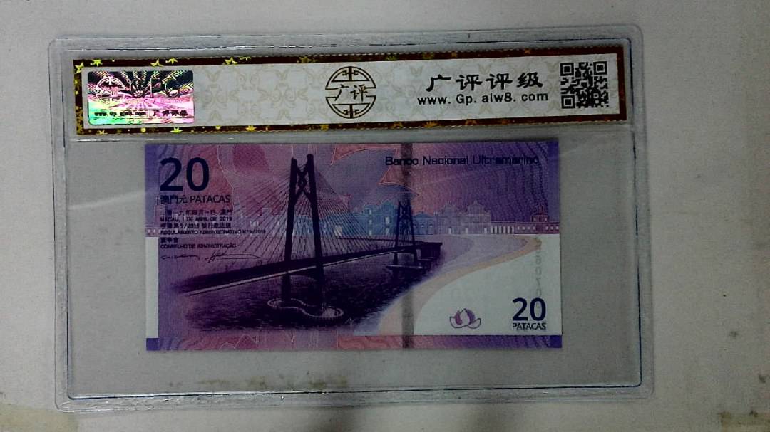 2019年澳门币贰拾圆