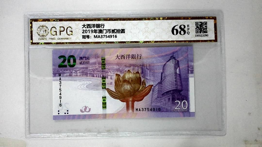 2019年澳门币贰拾圆