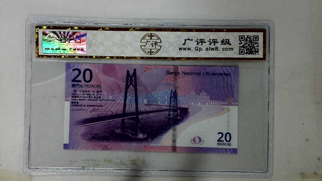 2019年澳门币贰拾圆