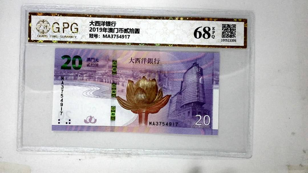 2019年澳门币贰拾圆