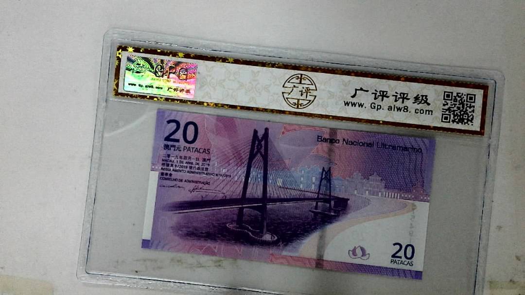 2019年澳门币贰拾圆