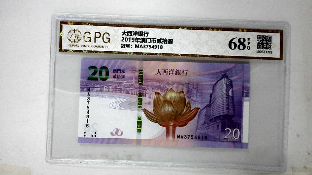 2019年澳门币贰拾圆