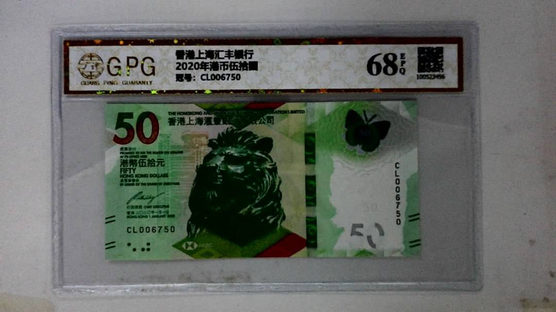 2020年港币伍拾圆