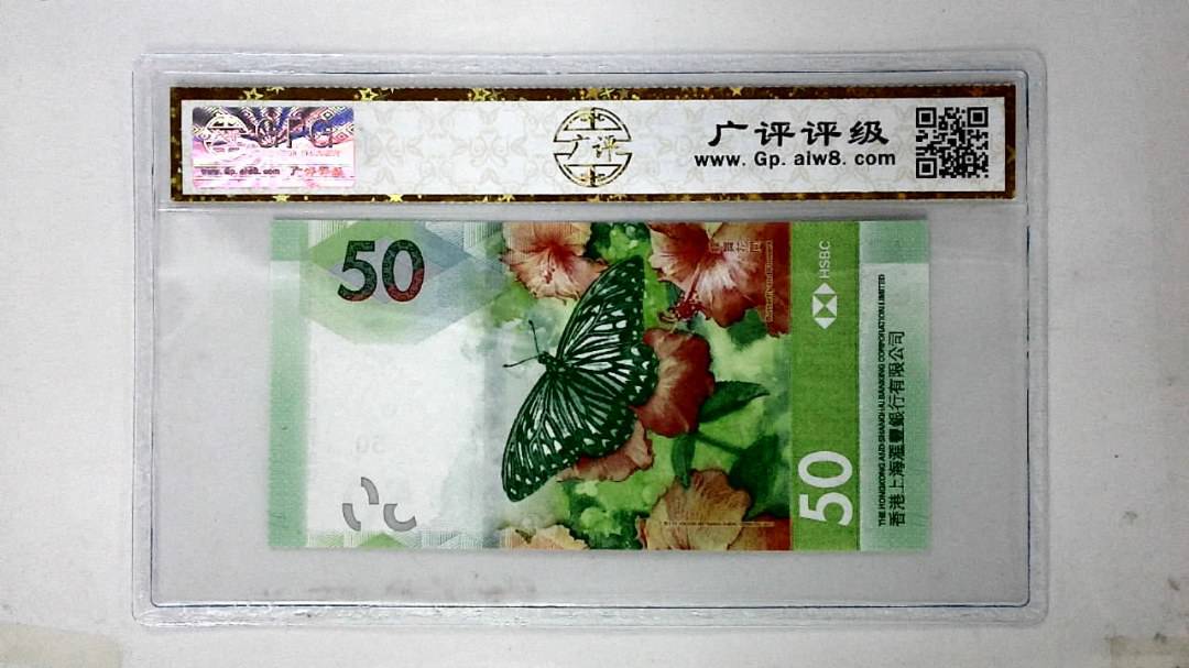 2020年港币伍拾圆