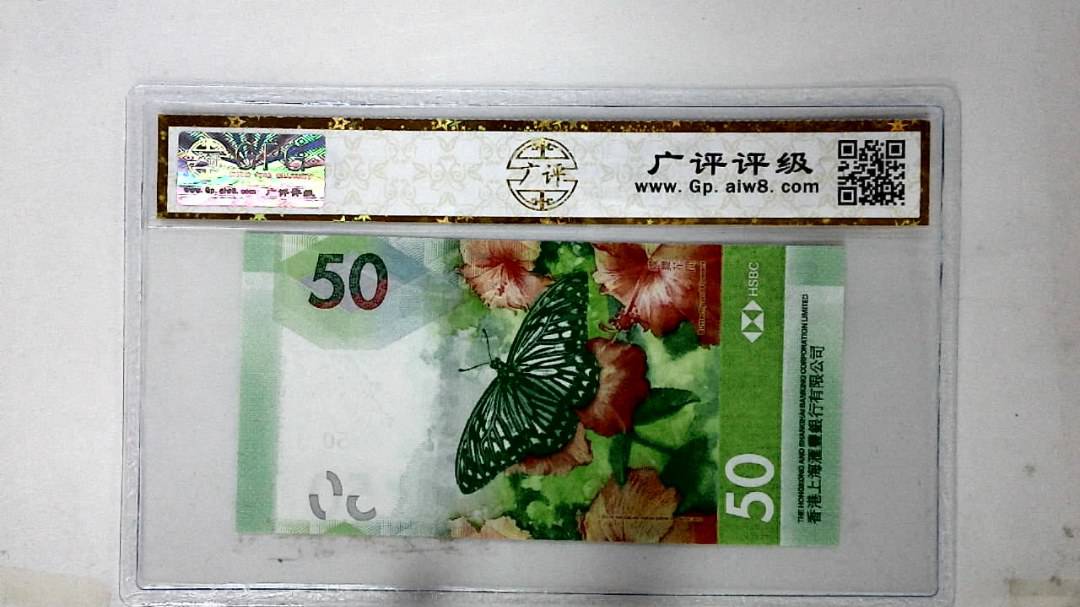 2020年港币伍拾圆