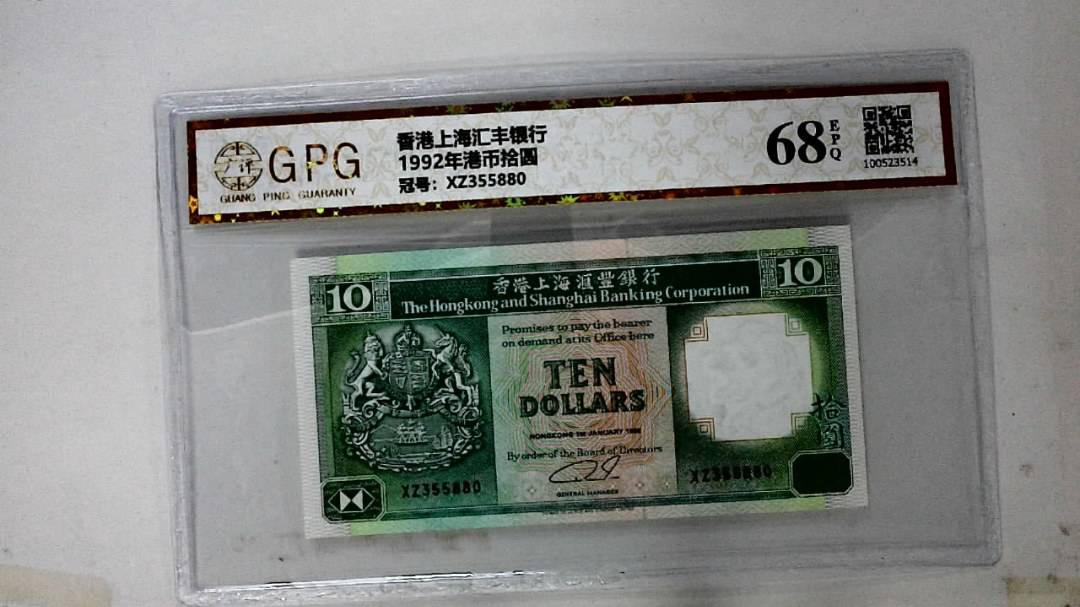 1992年港币拾圆