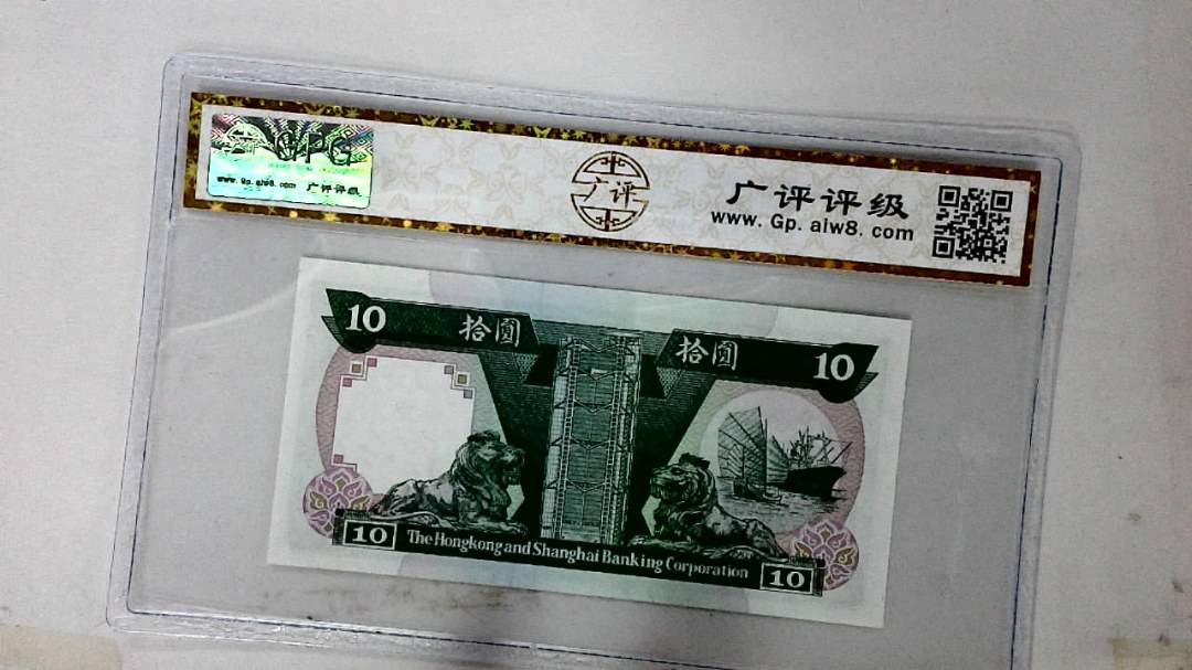 1992年港币拾圆