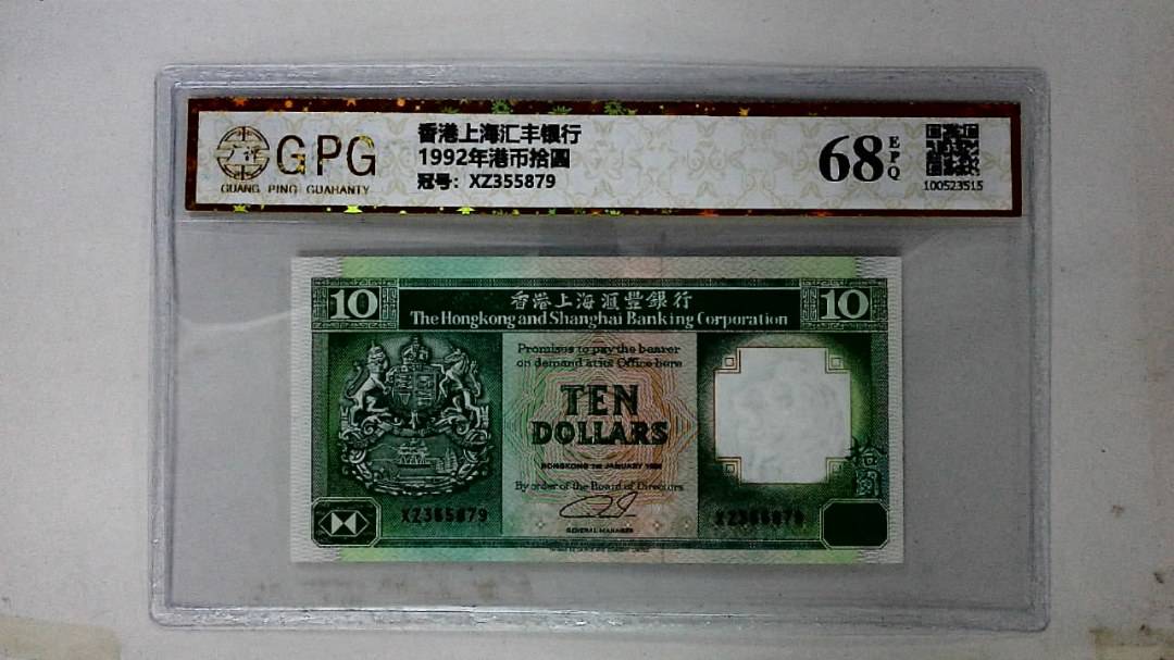 1992年港币拾圆