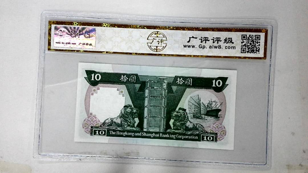 1992年港币拾圆