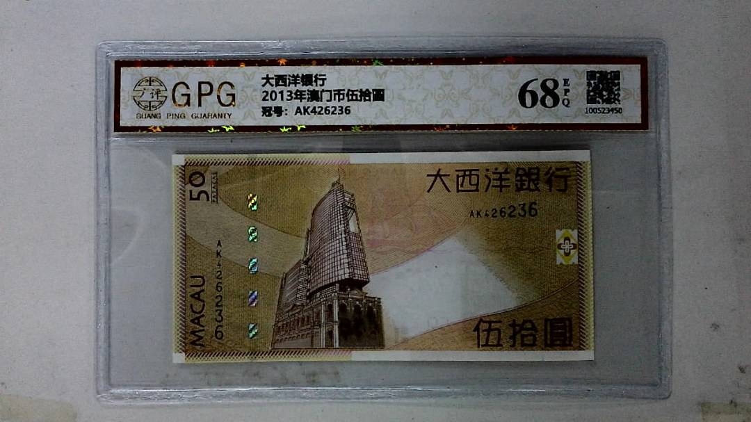 2013年澳门币伍拾圆