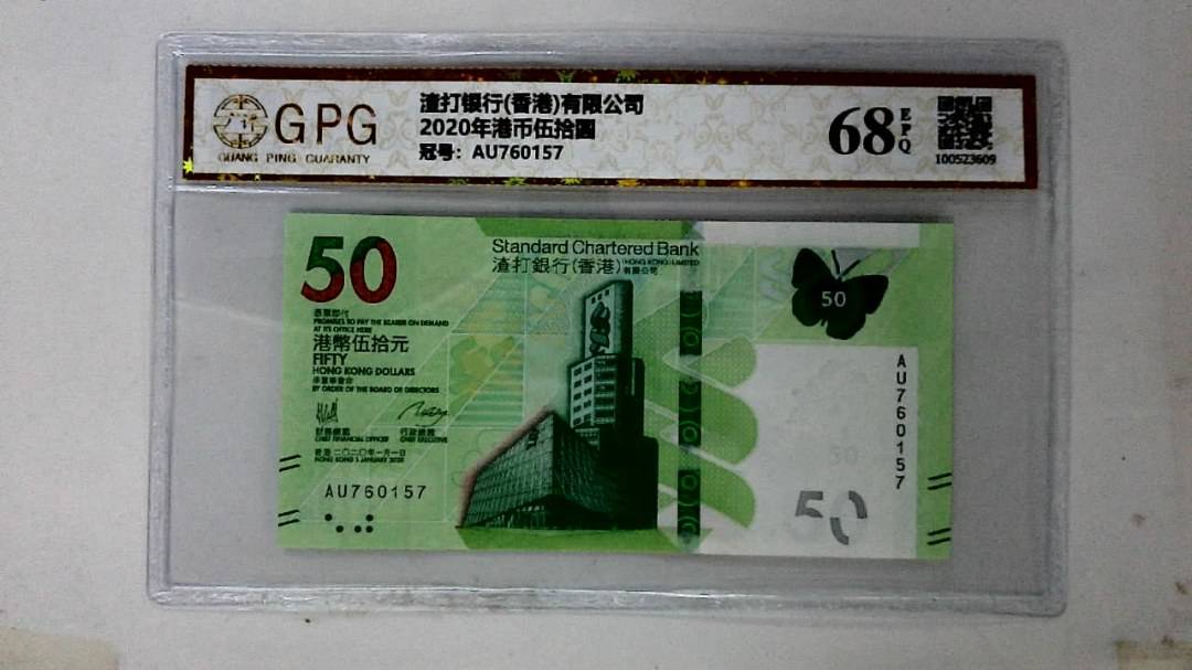 2020年港币伍拾圆