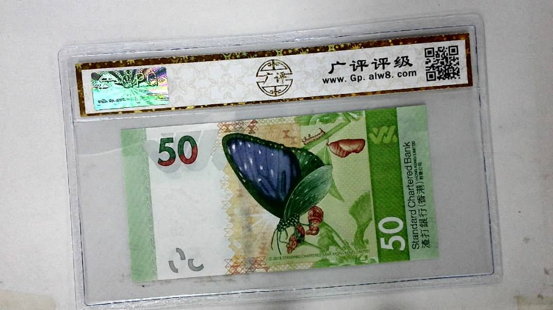 2020年港币伍拾圆