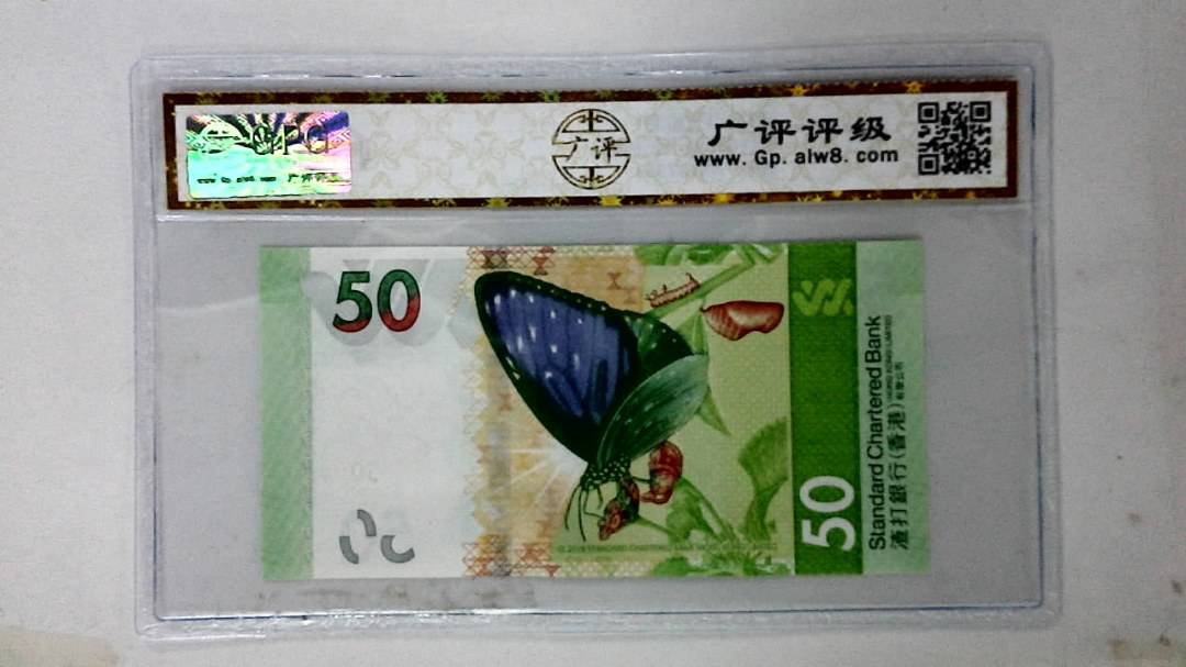 2018年港币伍拾圆