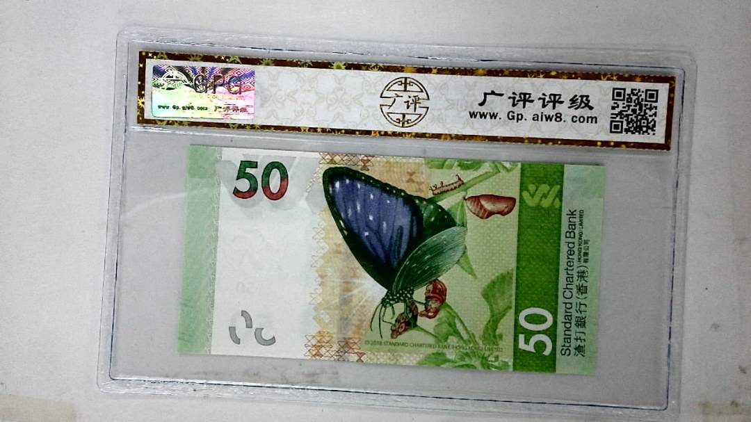 2018年港币伍拾圆