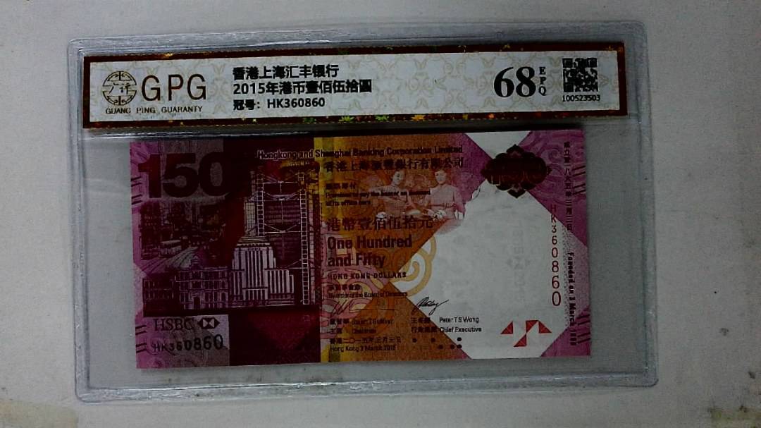 2015年港币壹佰伍拾圆