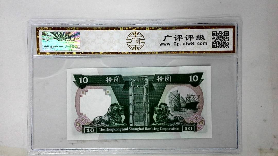 1992年港币拾圆
