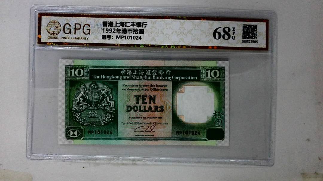 1992年港币拾圆