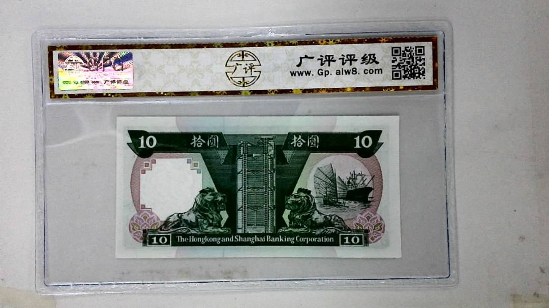 1992年港币拾圆