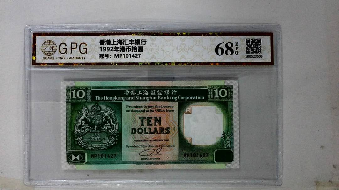 1992年港币拾圆