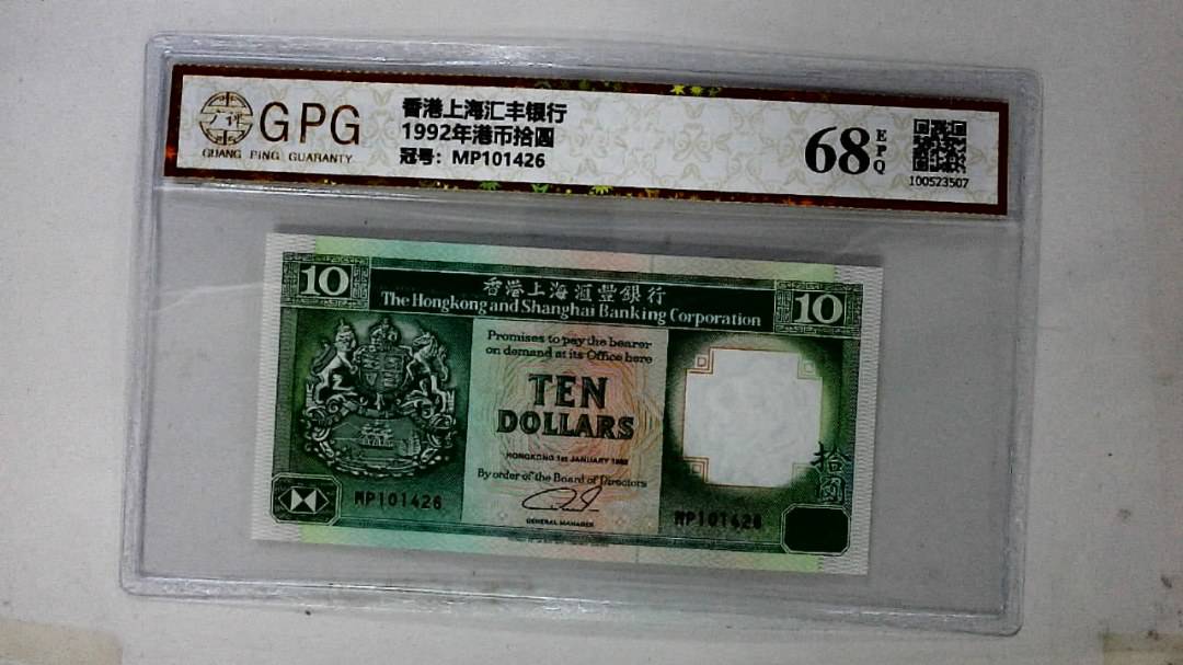 1992年港币拾圆