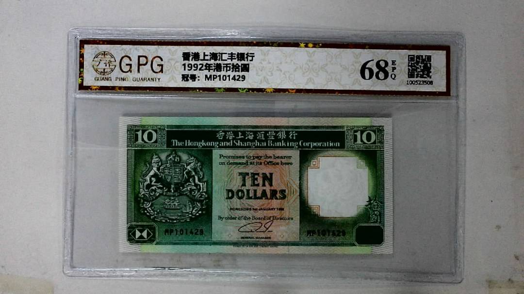 1992年港币拾圆