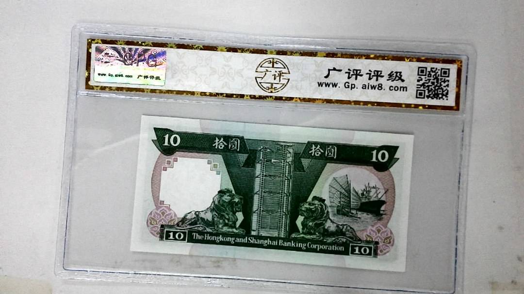 1992年港币拾圆