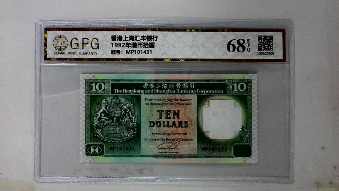 1992年港币拾圆