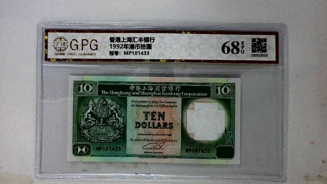 1992年港币拾圆