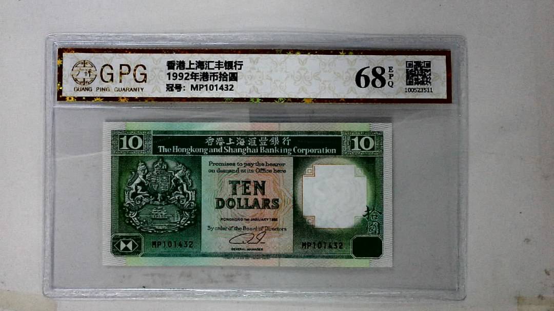 1992年港币拾圆
